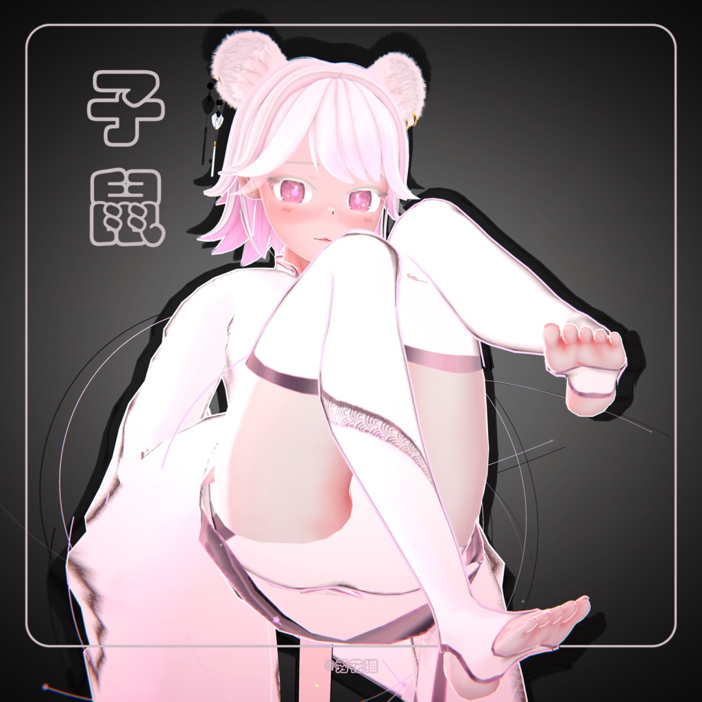 ZS 子鼠 - 十二支(じゅうにし)