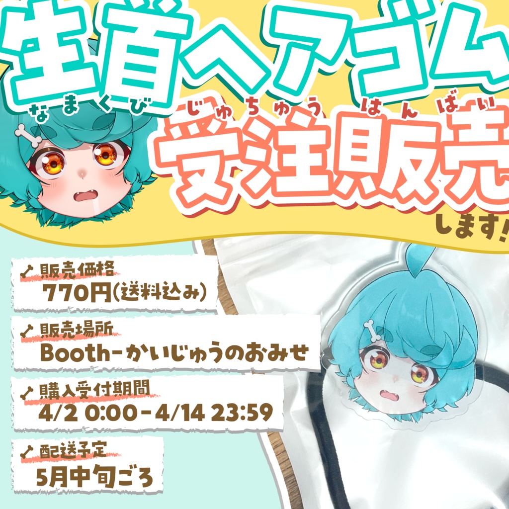 【#うぃずかいじゅう】かいじゅうの生首ヘアゴム