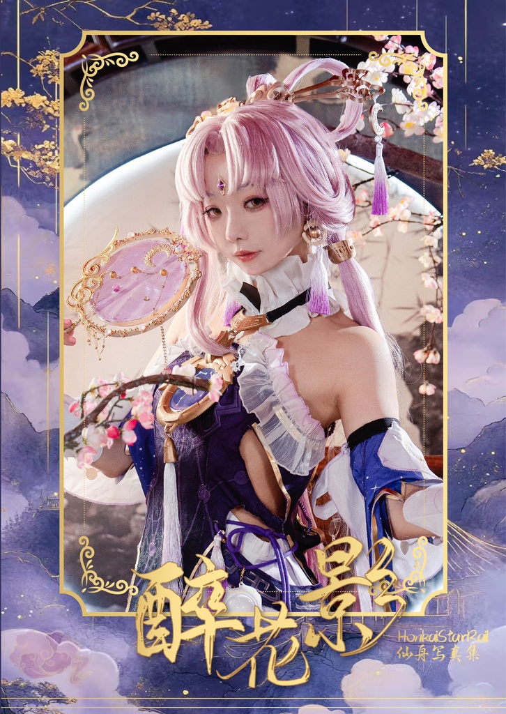 C105 崩壊スターレイル 仙舟写真集『酔花影』