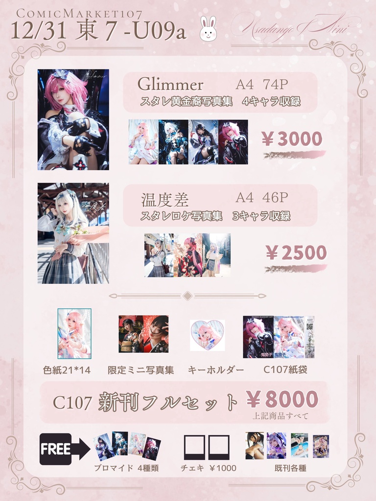 【C107フルセット】崩壊スターレイル写真集2冊とグッズのFULLSET