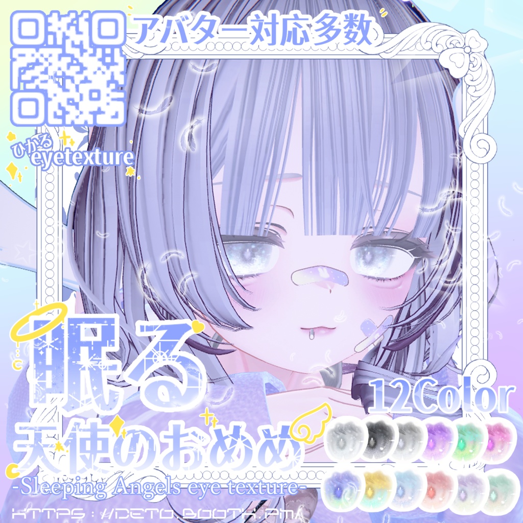 【10Avatars/Mao 対応】眠る天使のおめめ-Sleeping Angels eyetexture-