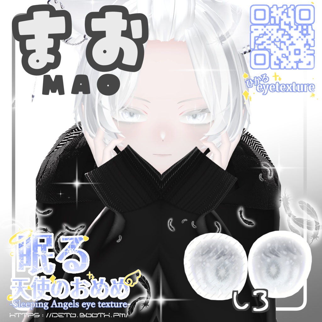 【10Avatars/Mao 対応】眠る天使のおめめ-Sleeping Angels eyetexture-