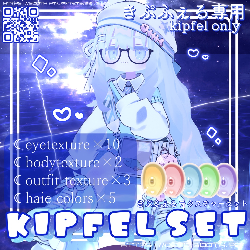 【キプフェル/kipfel】キプフェル専用テクスチャセット-only kipfel texture set-