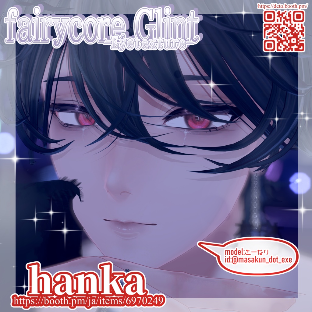 【15avatar対応】fairycore Glint eye textures