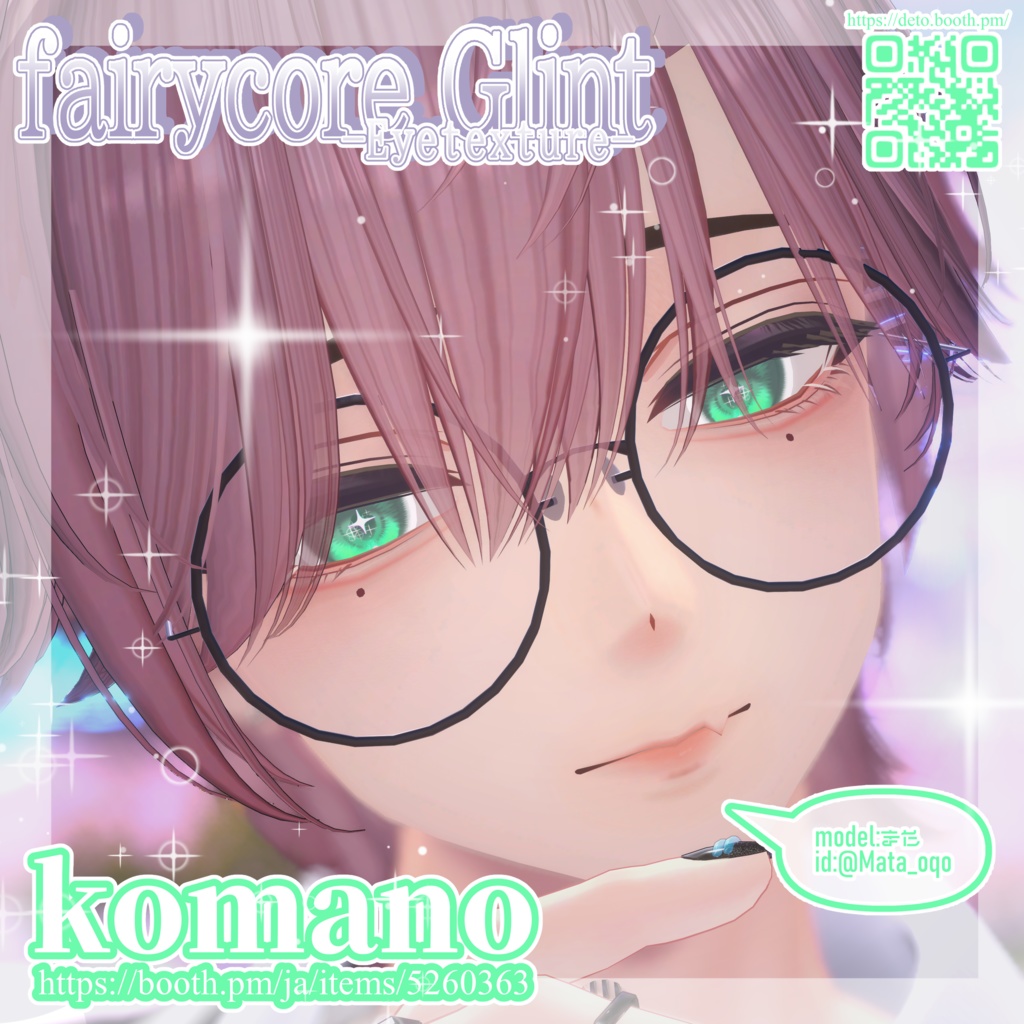 【15avatar対応】fairycore Glint eye textures
