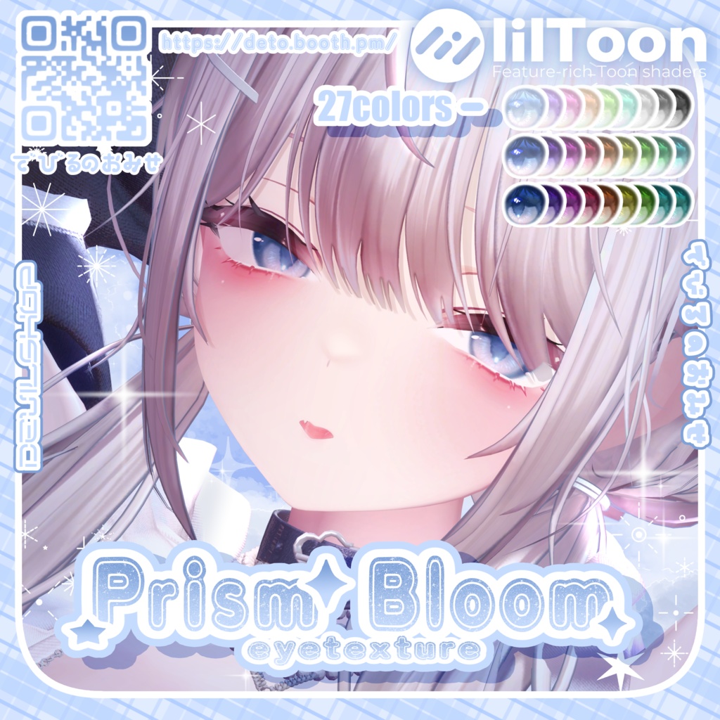 【15avatar対応】Prism Bloom eyetexture