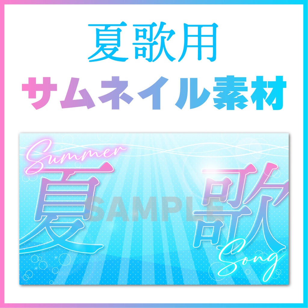 【全3色】夏用歌枠サムネイル❤️海／トロピカル／花火