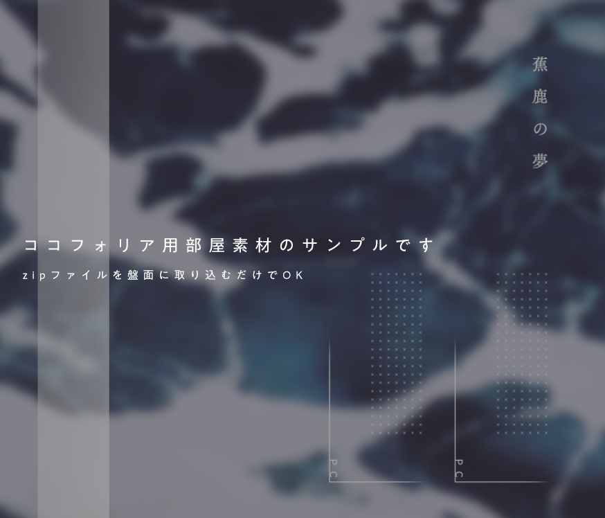 𝗖𝗼𝗖「蕉鹿の夢」SPLL:E107438