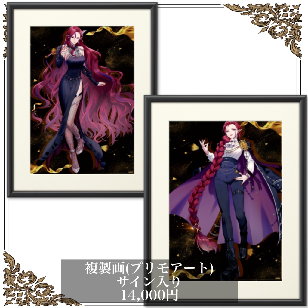 複製画(プリモアート) サイン入り