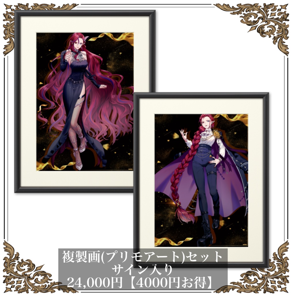 4000円お得！複製画(プリモアート)セット
