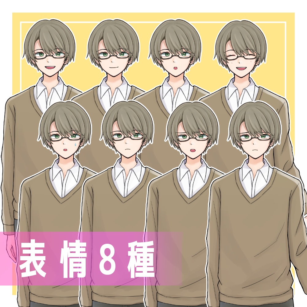 男の子立ち絵セット