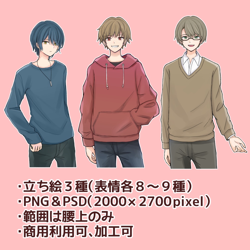 男の子立ち絵セット