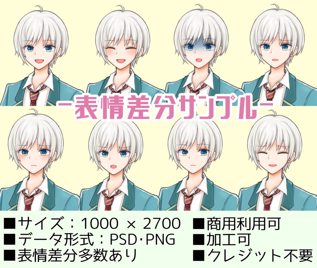 男子学生 全身立ち絵素材