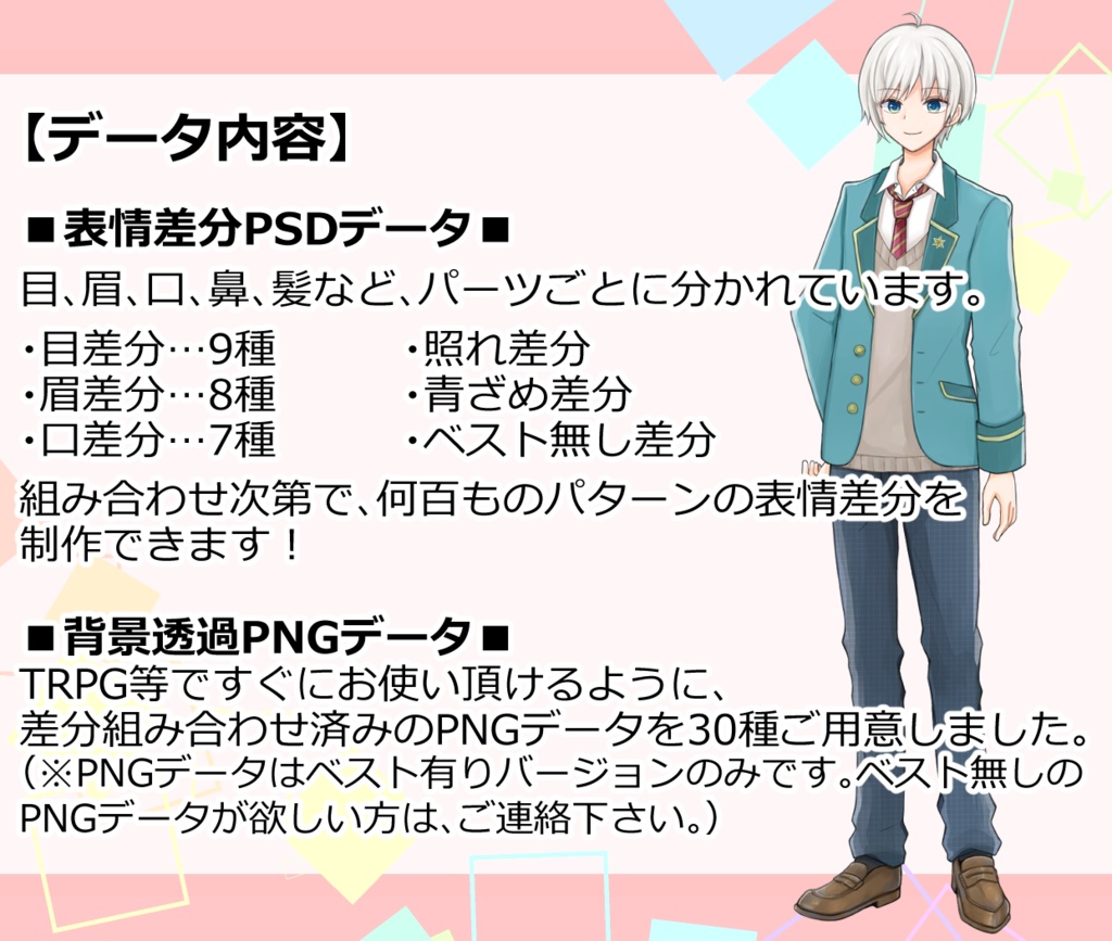 男子学生 全身立ち絵素材