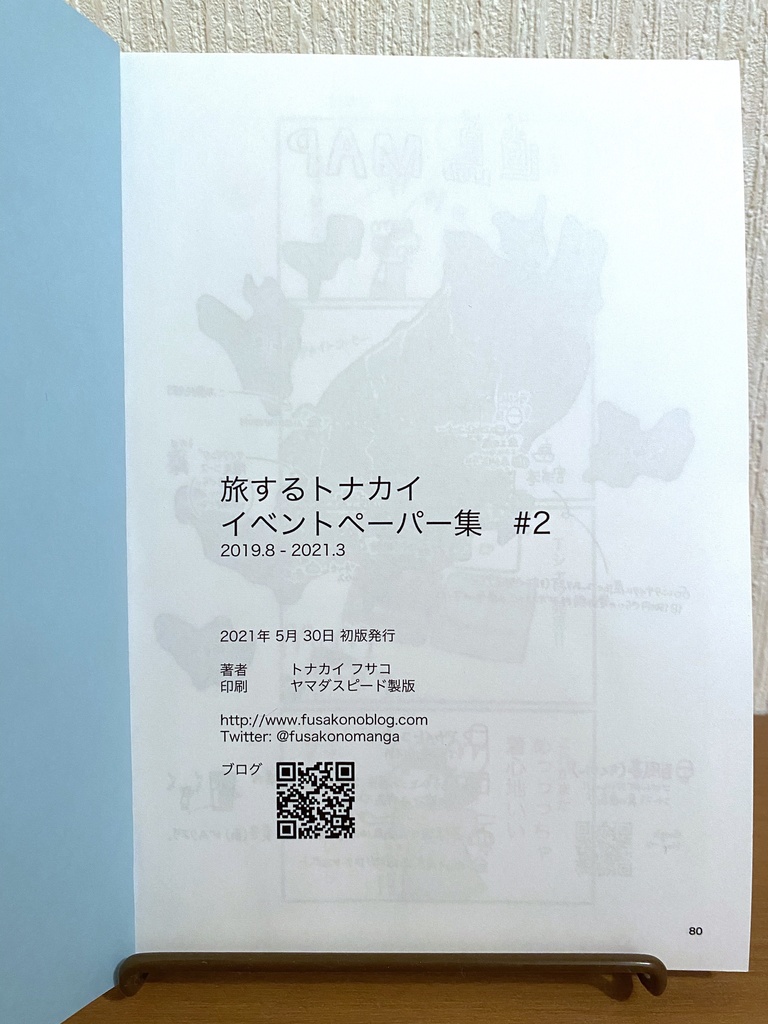 旅するトナカイ イベントペーパー集 #2