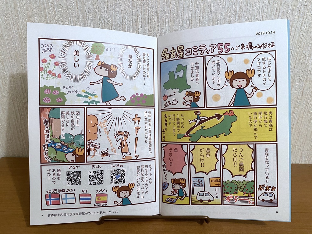 旅するトナカイ イベントペーパー集 #2