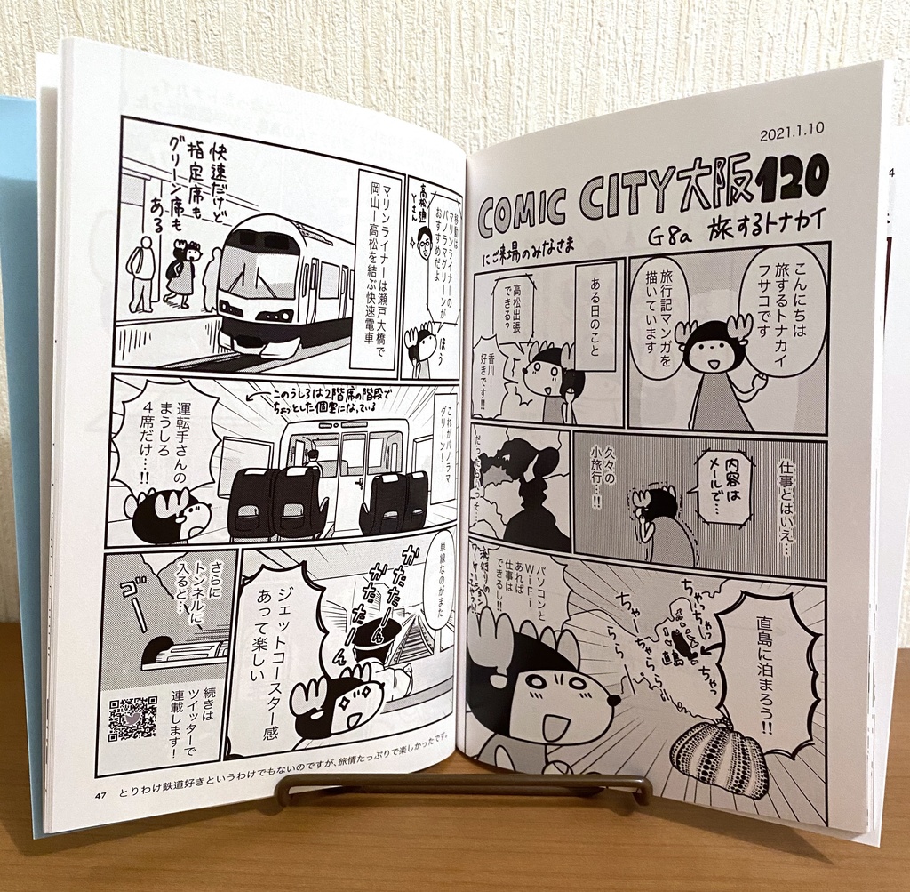 旅するトナカイ イベントペーパー集 #2