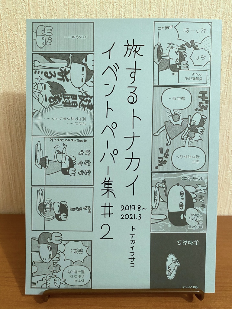 旅するトナカイ イベントペーパー集 #2