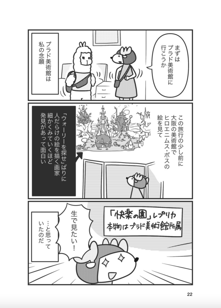 トナパカ☆スペイン 後編