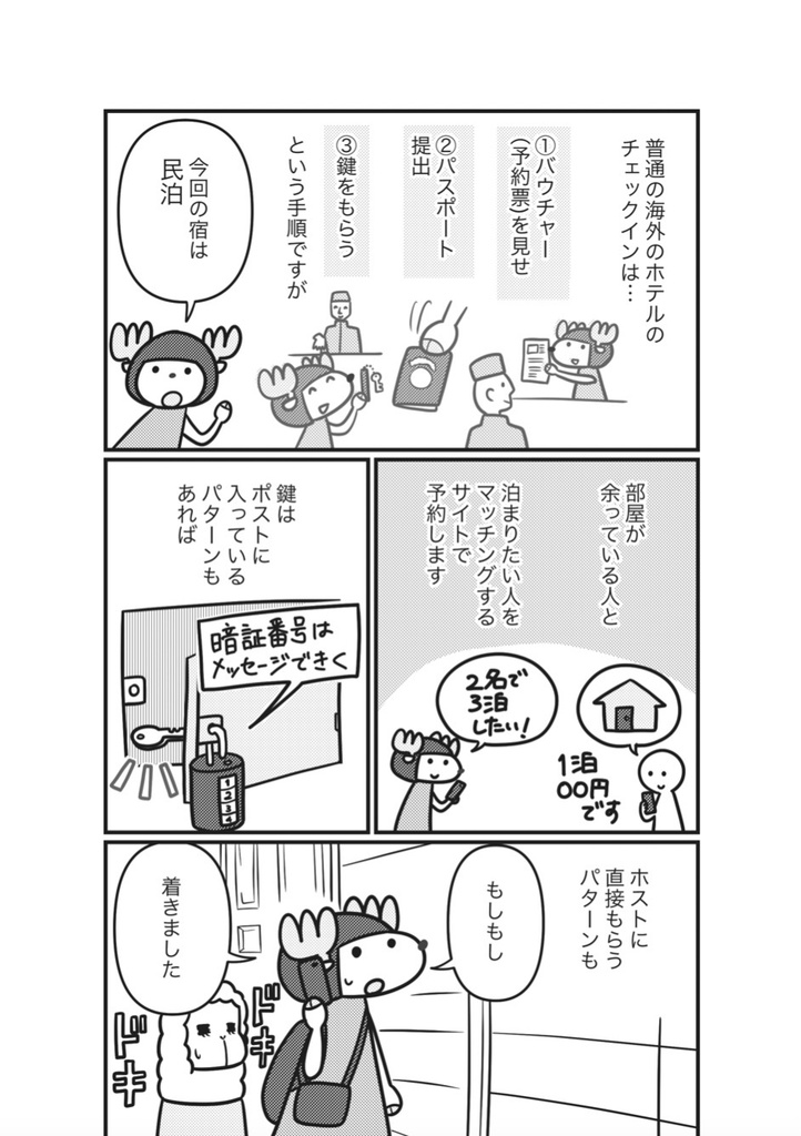 トナパカ☆スペイン 後編