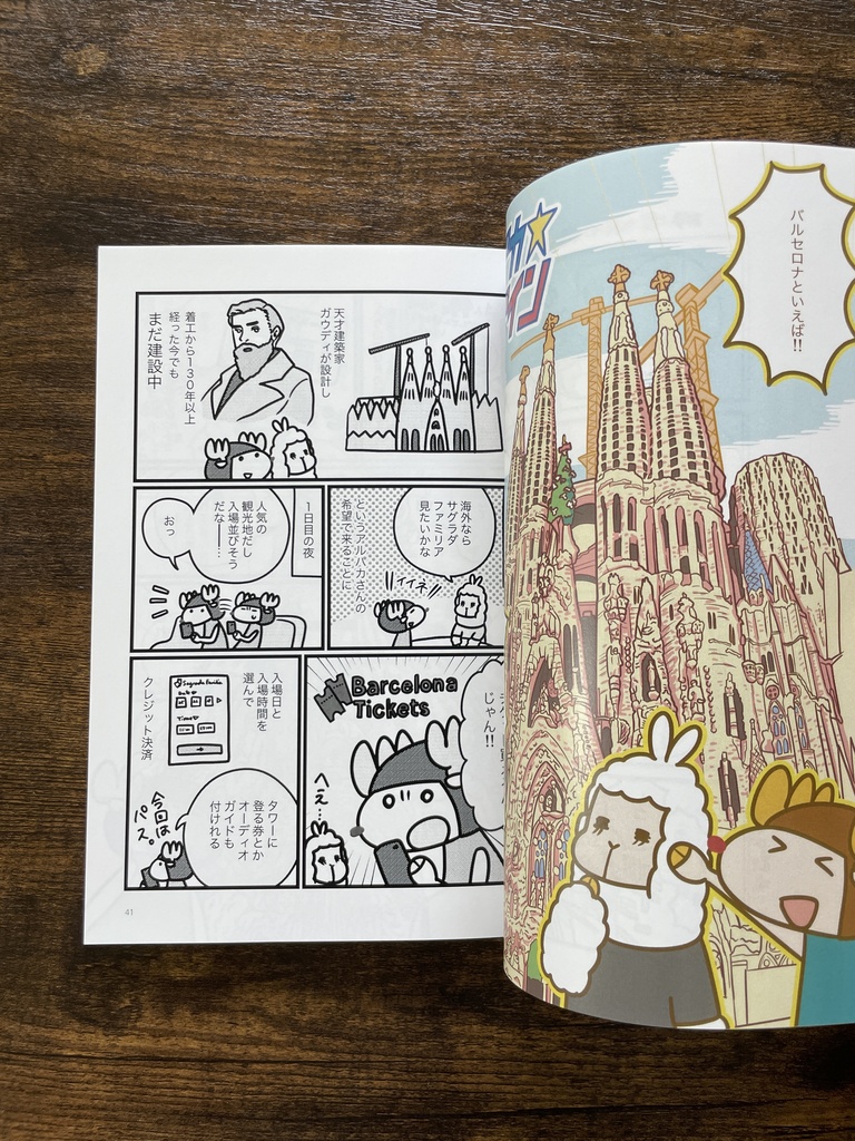『トナパカ☆スペイン』全巻セット