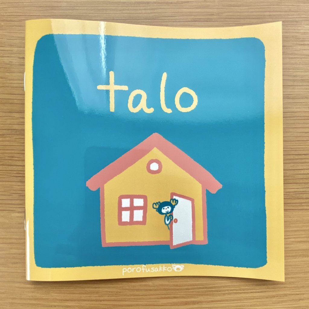 “talo” Porofusakkoフィンランド語学習えほん