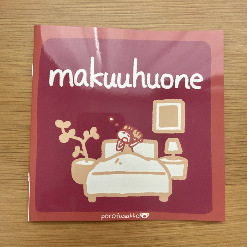“makuuhuone” Porofusakko フィンランド語学習えほん