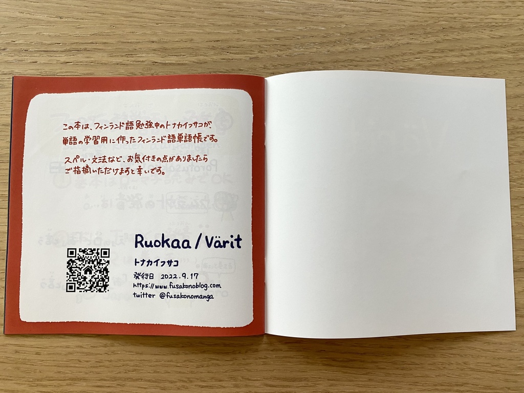 フィンランド語学習えほん Porofusakko Ruokaa/Värit