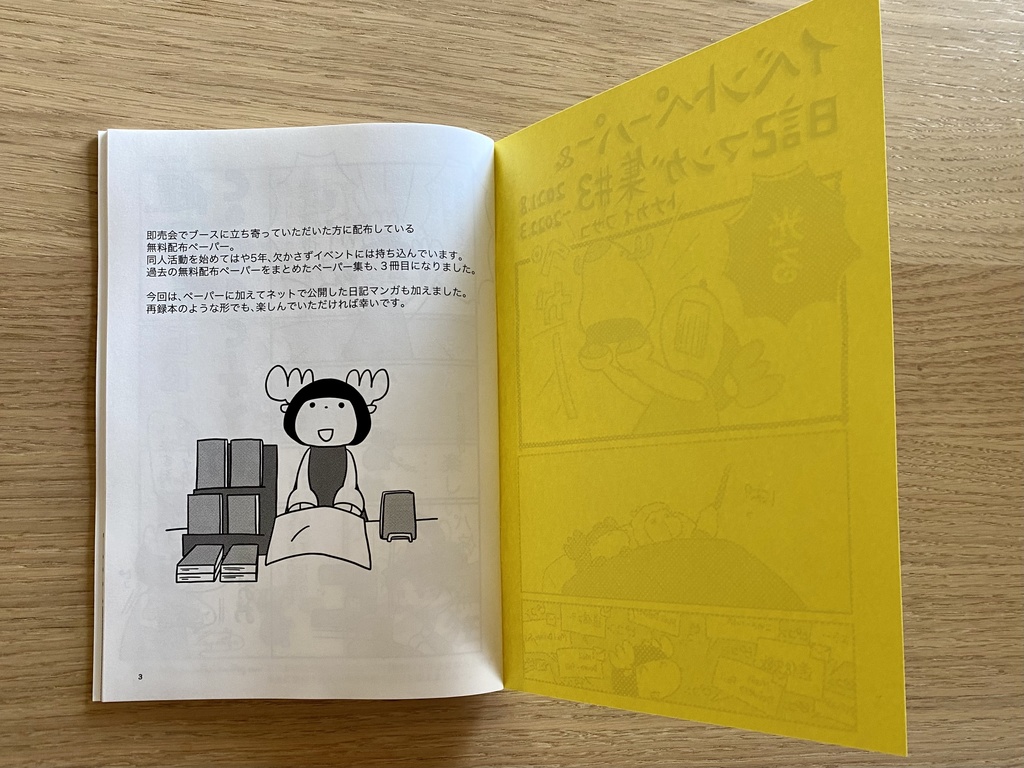 イベントペーパー&日記マンガ集 #3