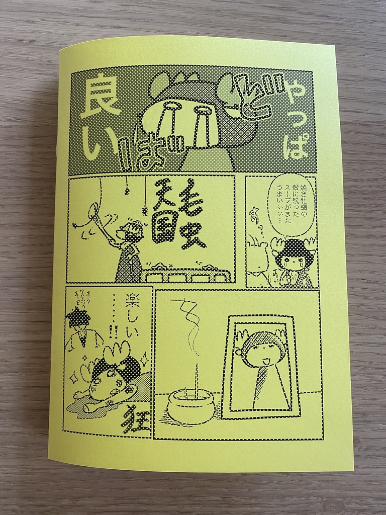 イベントペーパー&日記マンガ集 #3