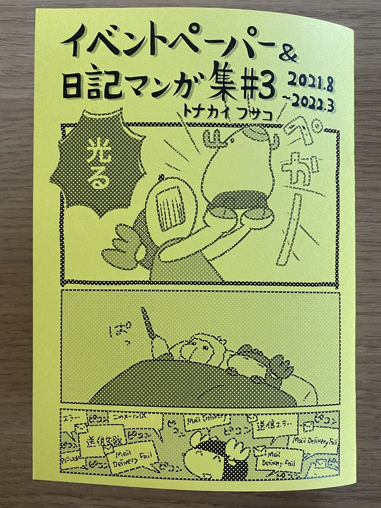 イベントペーパー&日記マンガ集 #3