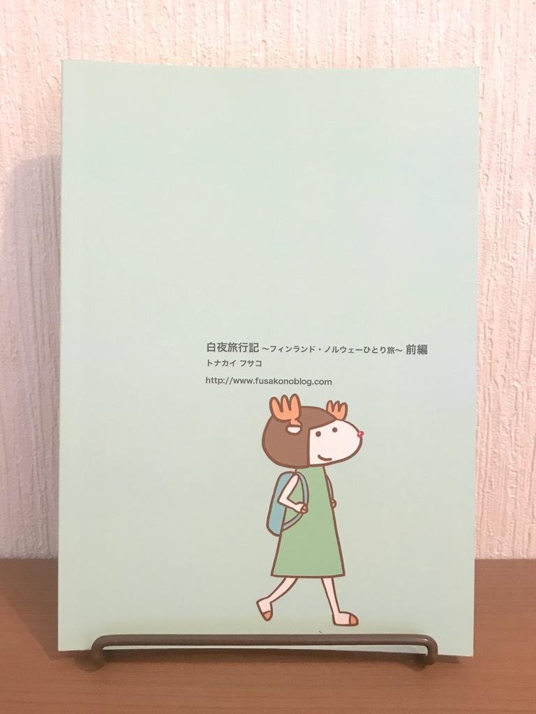 白夜旅行記 〜フィンランド・ノルウェーひとり旅〜 前編