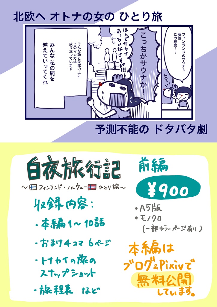 白夜旅行記 〜フィンランド・ノルウェーひとり旅〜 前編