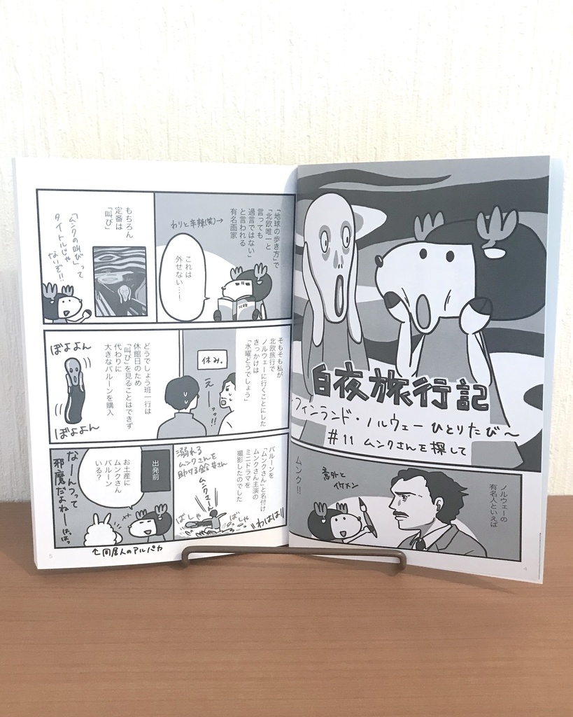 白夜旅行記 〜フィンランド・ノルウェーひとり旅〜 後編