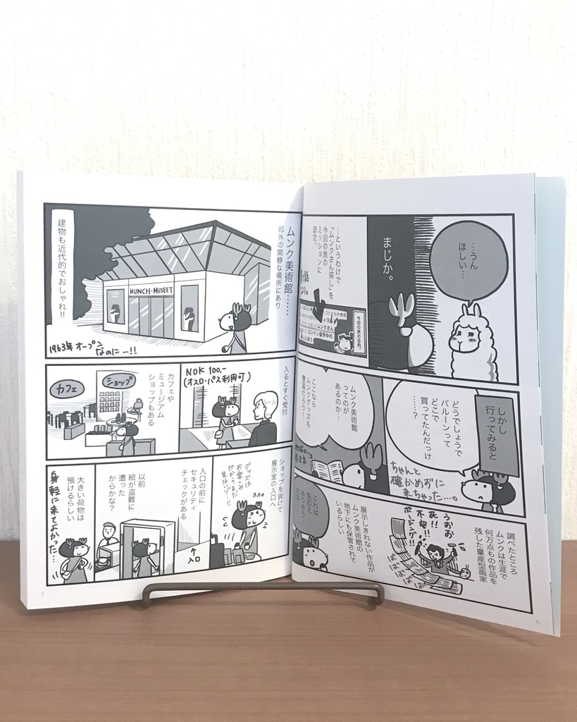 白夜旅行記 〜フィンランド・ノルウェーひとり旅〜 全巻セット