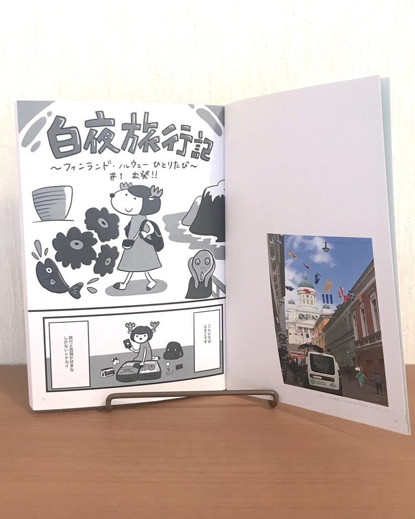 白夜旅行記 〜フィンランド・ノルウェーひとり旅〜 全巻セット