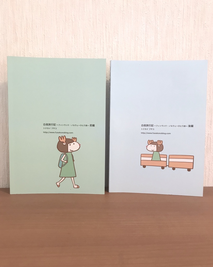 白夜旅行記 〜フィンランド・ノルウェーひとり旅〜 全巻セット