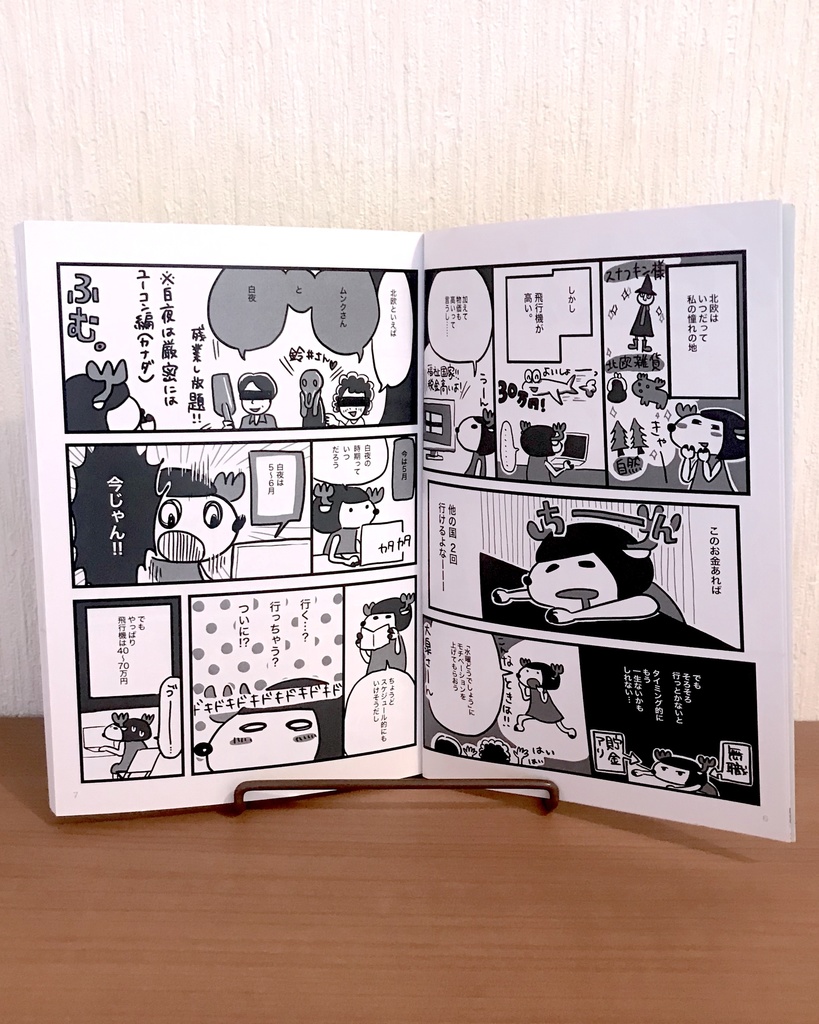 白夜旅行記 〜フィンランド・ノルウェーひとり旅〜 全巻セット