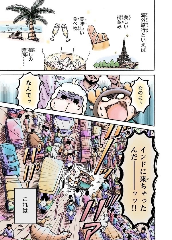 トナパカ☆インド!! 前編