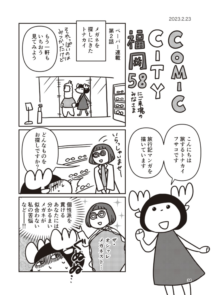 旅するトナカイ イベントペーパー集 #4