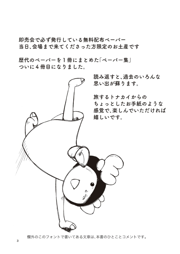 旅するトナカイ イベントペーパー集 #4