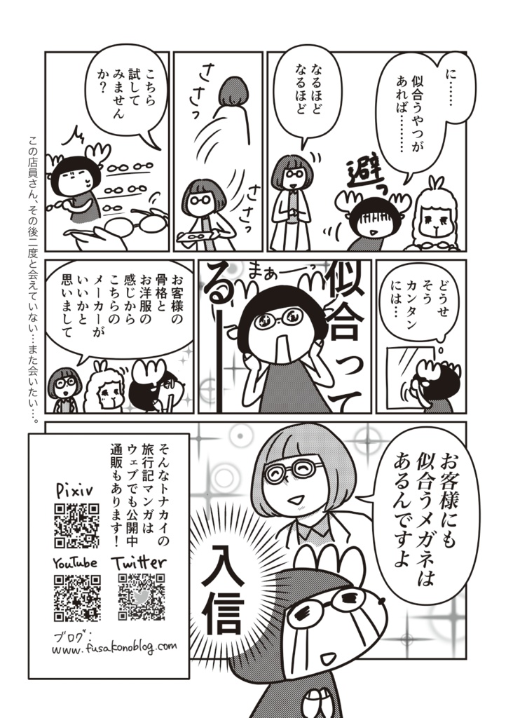 旅するトナカイ イベントペーパー集 #4