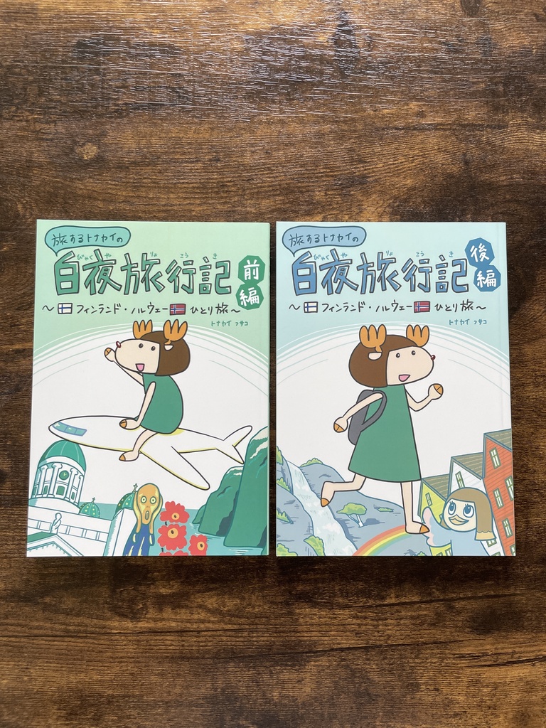 旅するトナカイ【本&全グッズ 30点】完全コンプリートセット