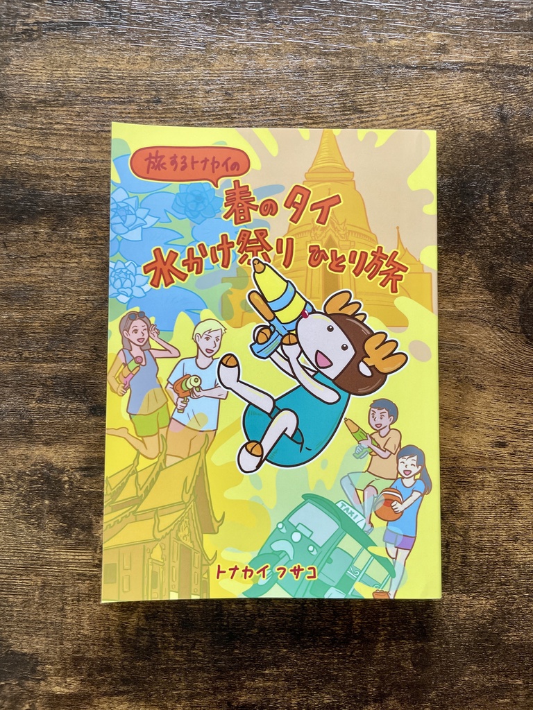 旅するトナカイ【本&全グッズ 30点】完全コンプリートセット