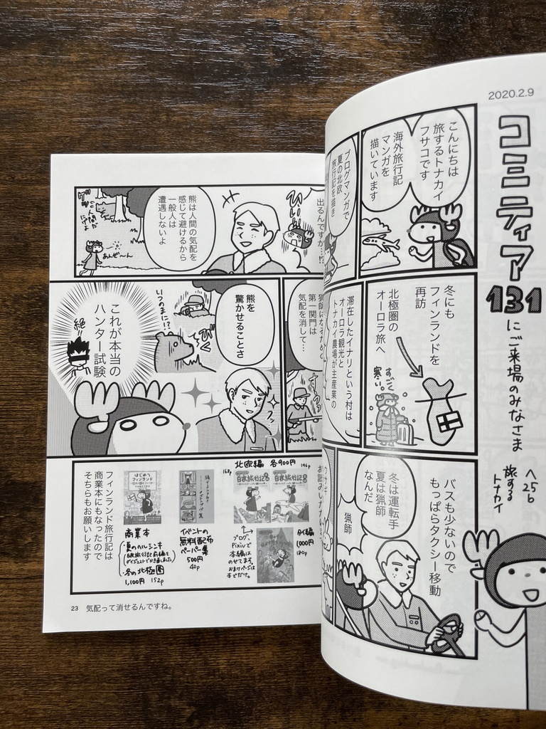 旅するトナカイ【本&全グッズ 30点】完全コンプリートセット