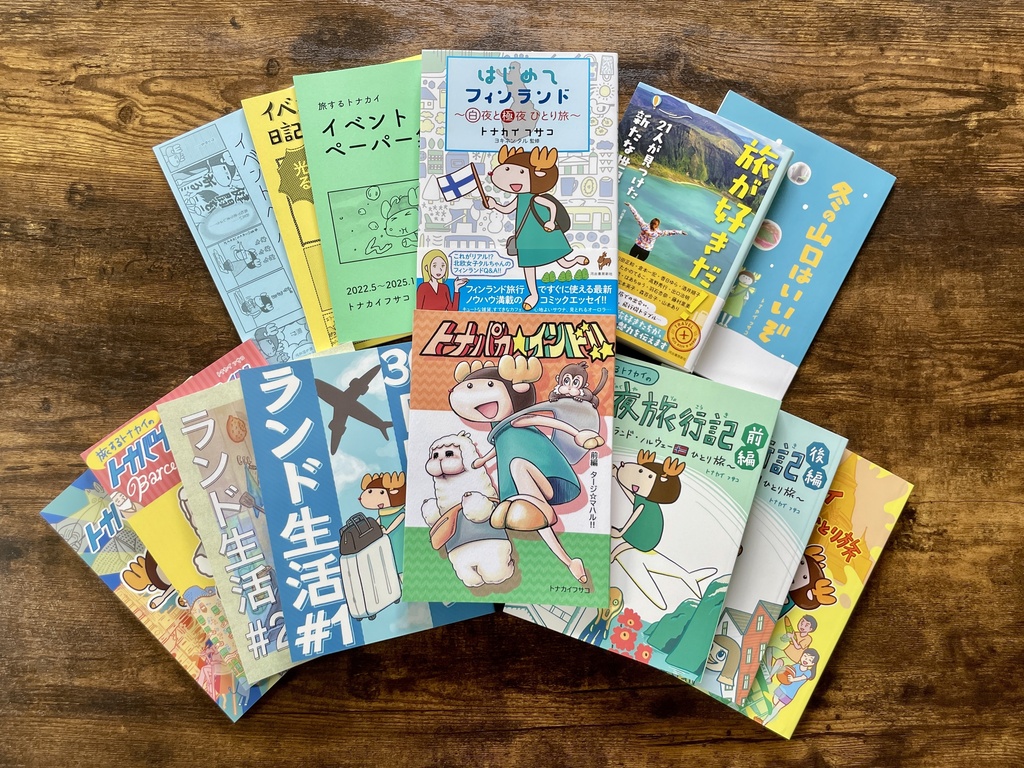 旅するトナカイ【旅行記 14点】全巻セット