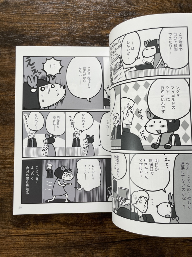 旅するトナカイ【旅行記 14点】全巻セット