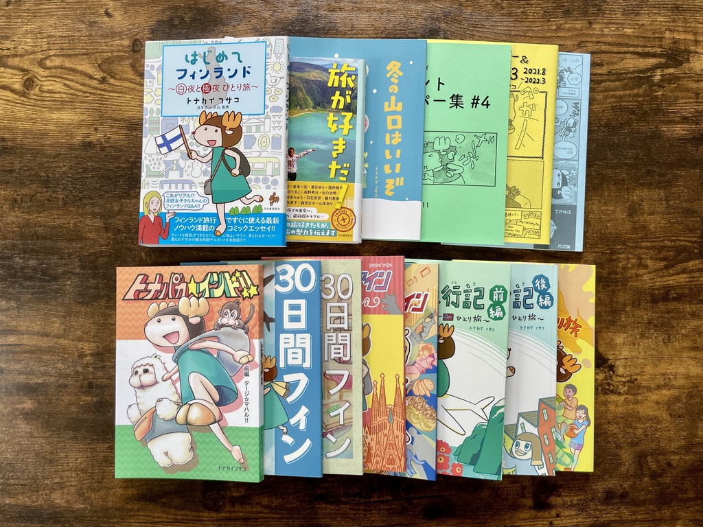 旅するトナカイ【旅行記 14点】全巻セット