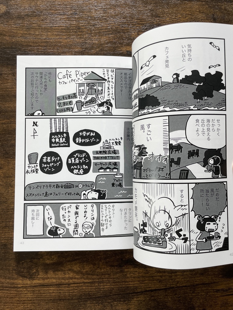 旅するトナカイ【旅行記 14点】全巻セット