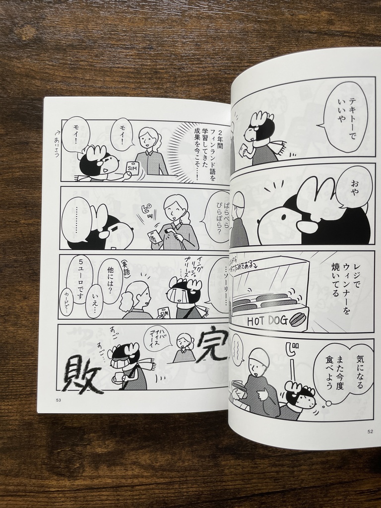 旅するトナカイ【旅行記 14点】全巻セット
